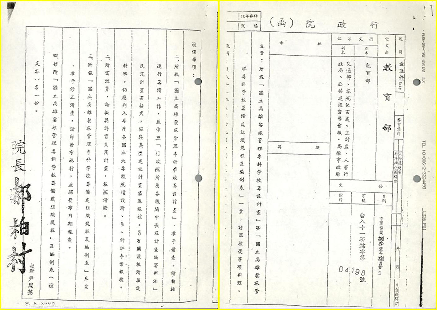 籌備處時期_810820