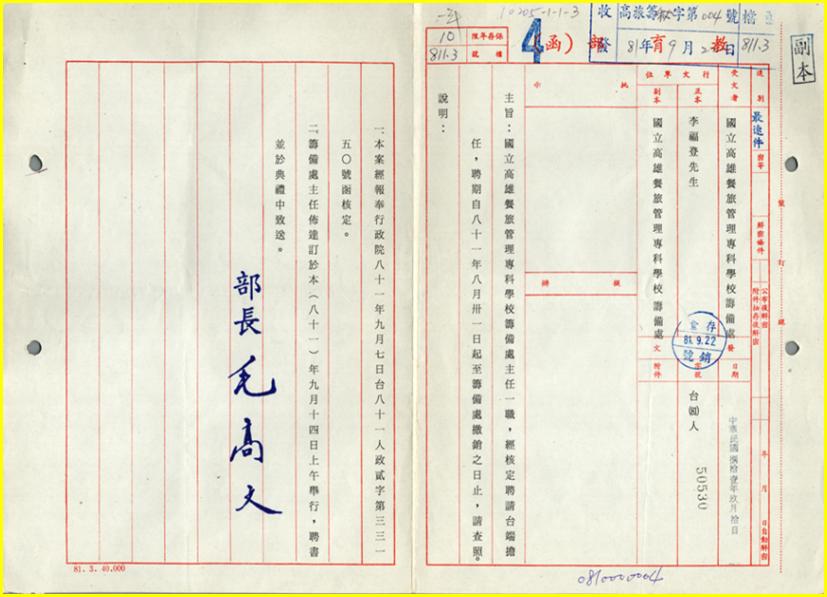 籌備處時期_810910