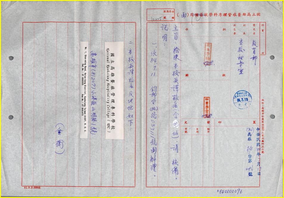 籌備處時期_840719