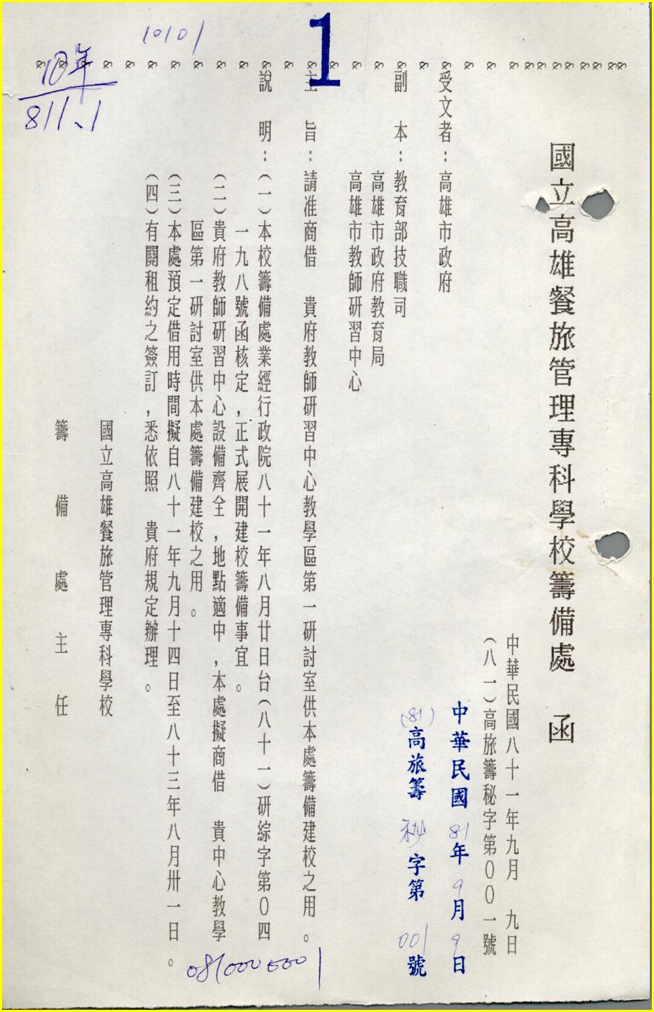 籌備處時期_810909