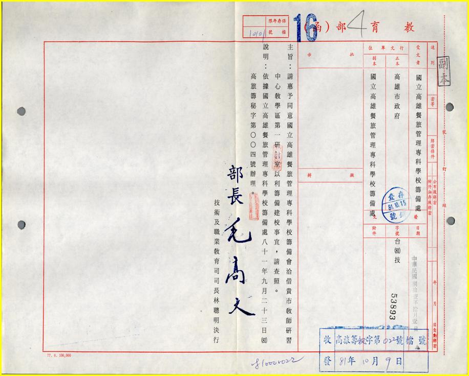 籌備處時期_811001