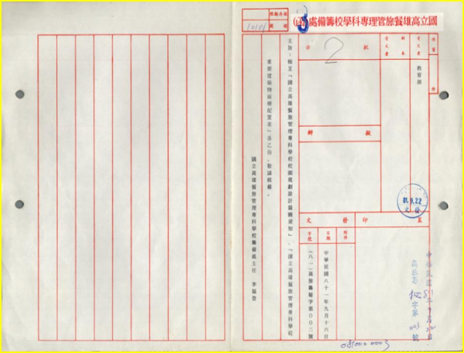 籌備處時期_810916