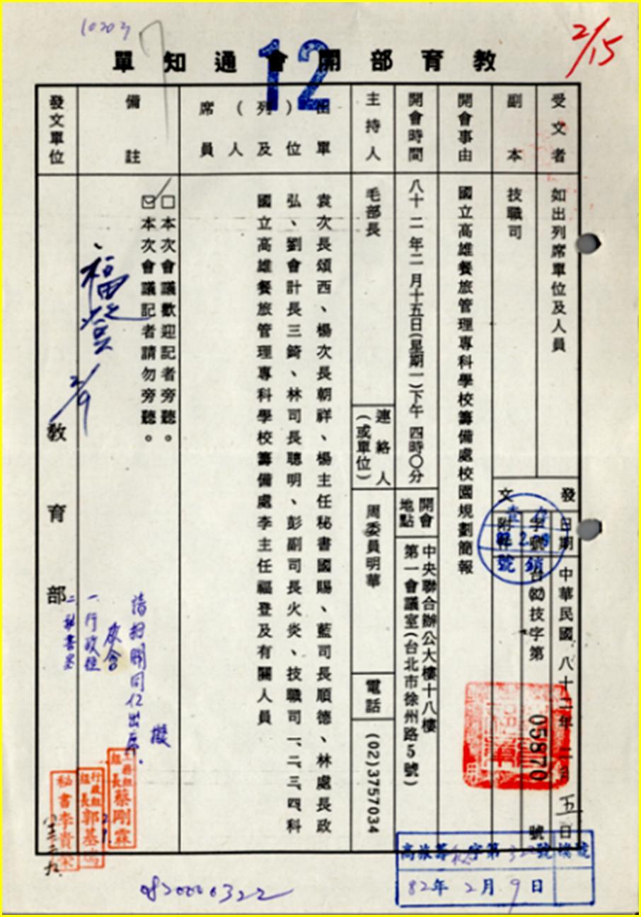 籌備處時期_820205