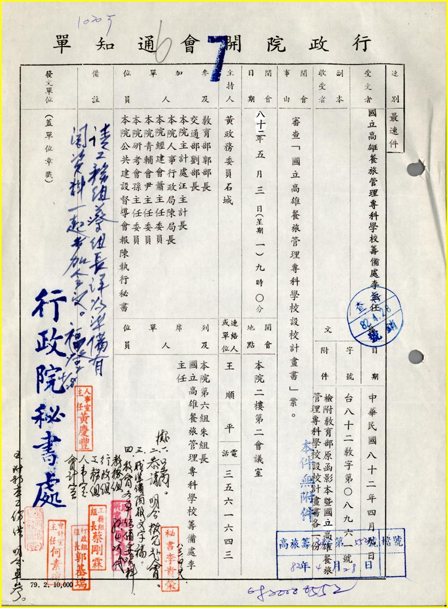籌備處時期_820409